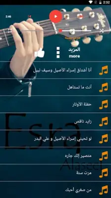 اغاني اسراء الاصيل عروسه android App screenshot 2